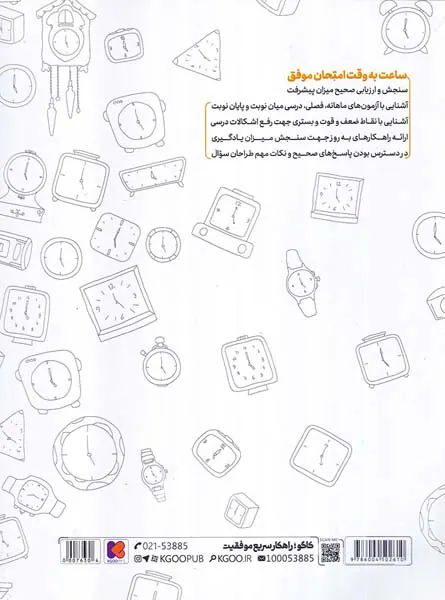 کتاب دروس امتحان طلایی5 پنجم دبستان انتشارات کاگو
